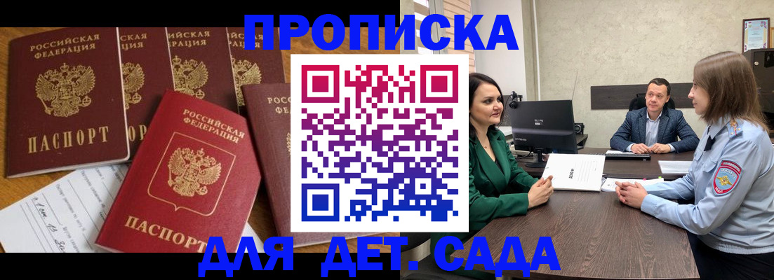 временная регистрация для школы в Семикаракорске