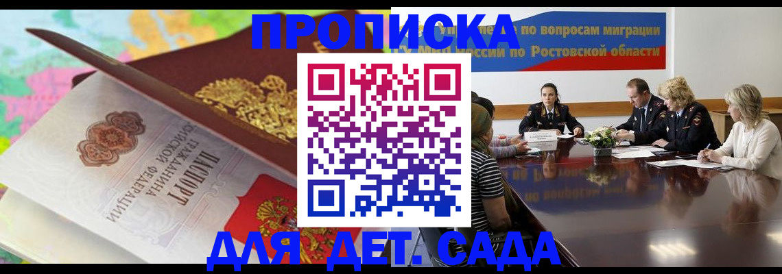 временная регистрация для всех в Семикаракорске